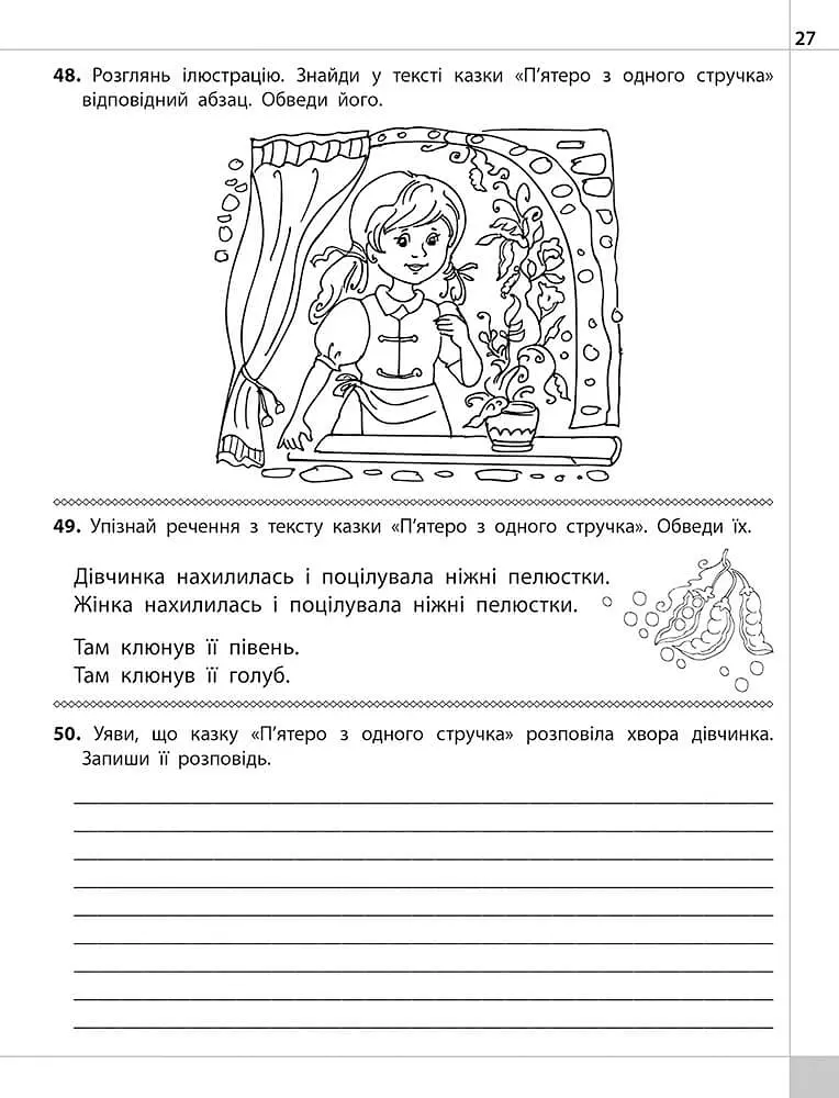 Читаємо, розуміємо, творимо. 4 клас. 2 рівень. Загублений гаманець - Лариса Шевчук - фото 4