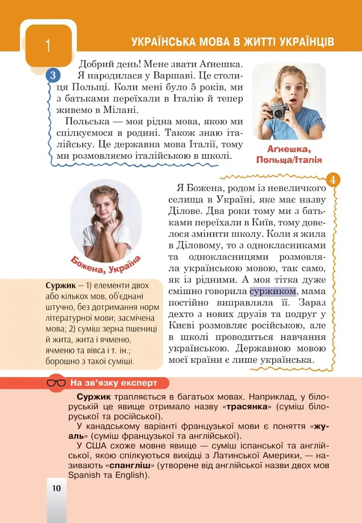 Українська мова. Підручник для 5 класу закладів загальної середньої освіти - Тарас Ткачук - фото 10