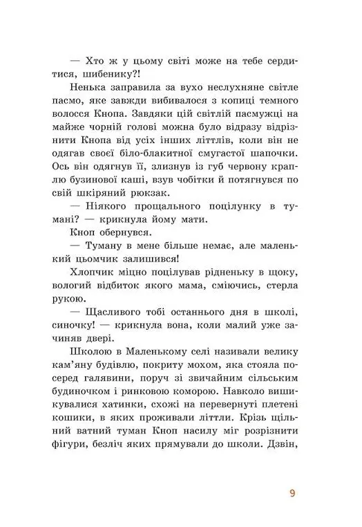 Непосида Кноп. Пригоди в Маленькому лісі. - Ґрімм Сандра - фото 5