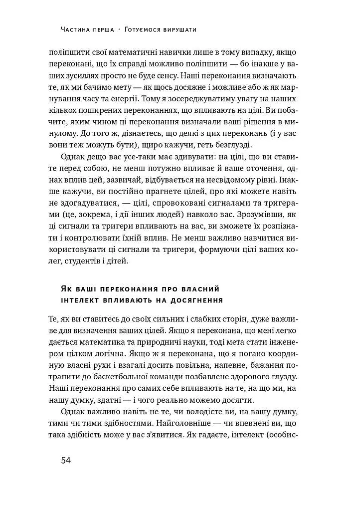 Успішні. Як ми досягаємо мети - фото 10
