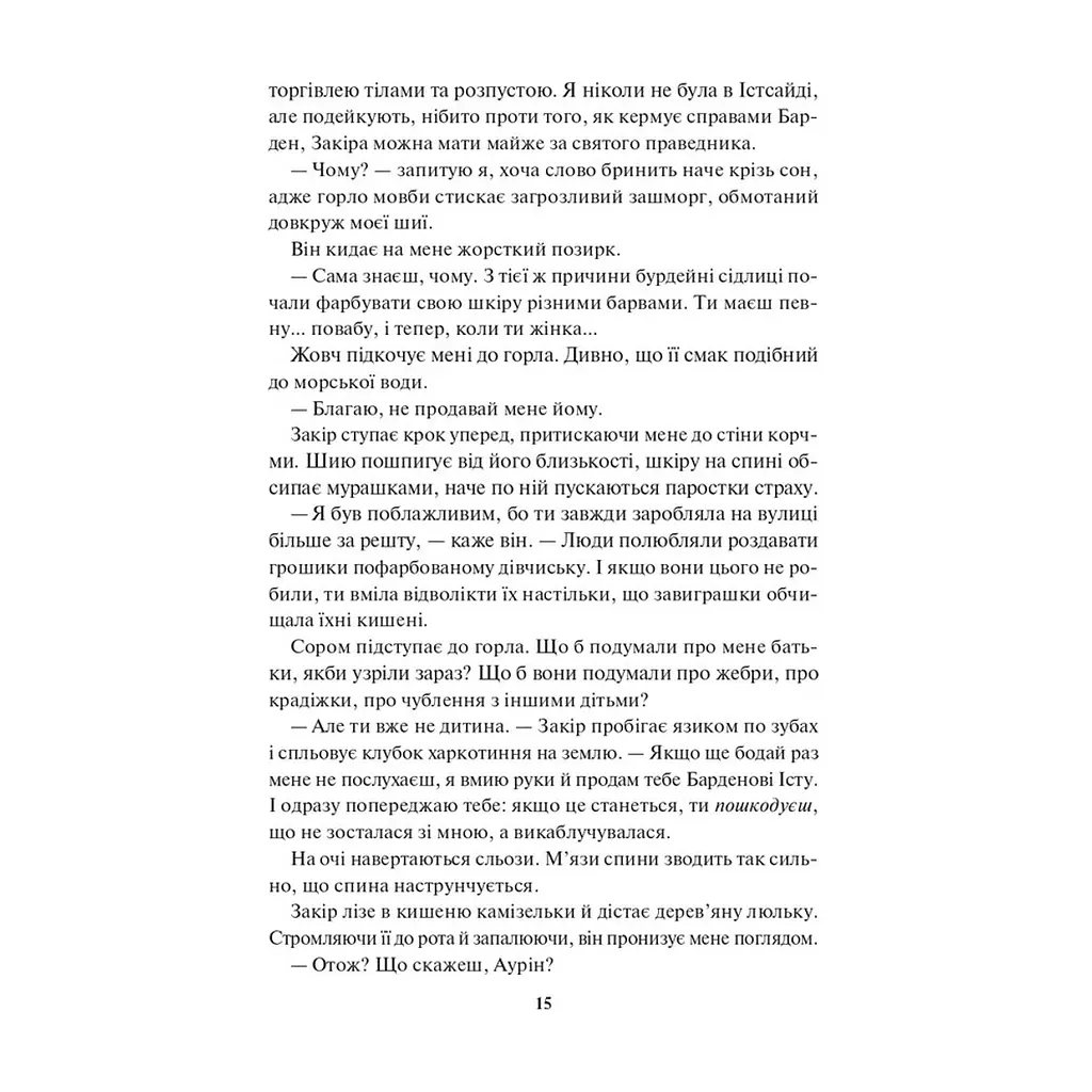 Книга Спалах - Рейвен Кеннеді КСД (9786171507975) - фото 2