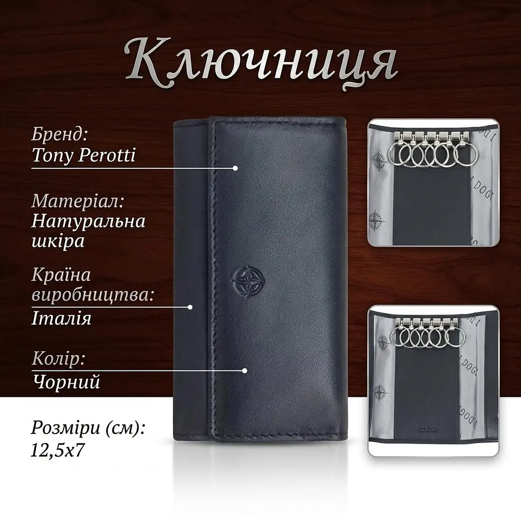 Ключниця Tony Perotti Cortina 5041 nero (90144) Чорна - фото 3