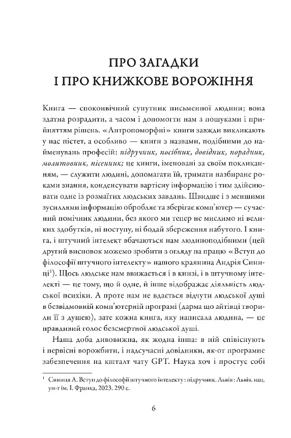 Кишеньковий оракул, або Мистецтво розсудливости - Бальтасар Ґрасіян - фото 2