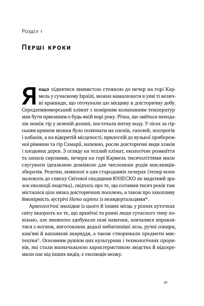 Подорож людства. Витоки багатства і нерівності - Одед Ґалор - фото 18
