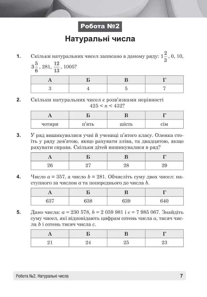 Математика. 5 клас. Діагностичні роботи - фото 6