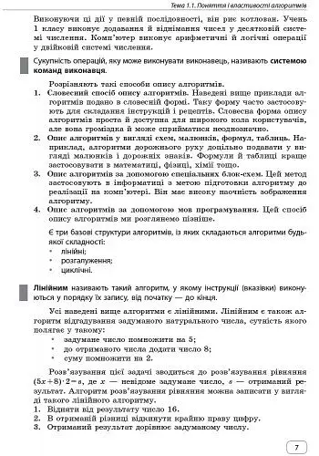 Інформатика. 5-7 клас. SCRATCH. Алгоритмізація і програмування - Віктор Руденко - фото 4