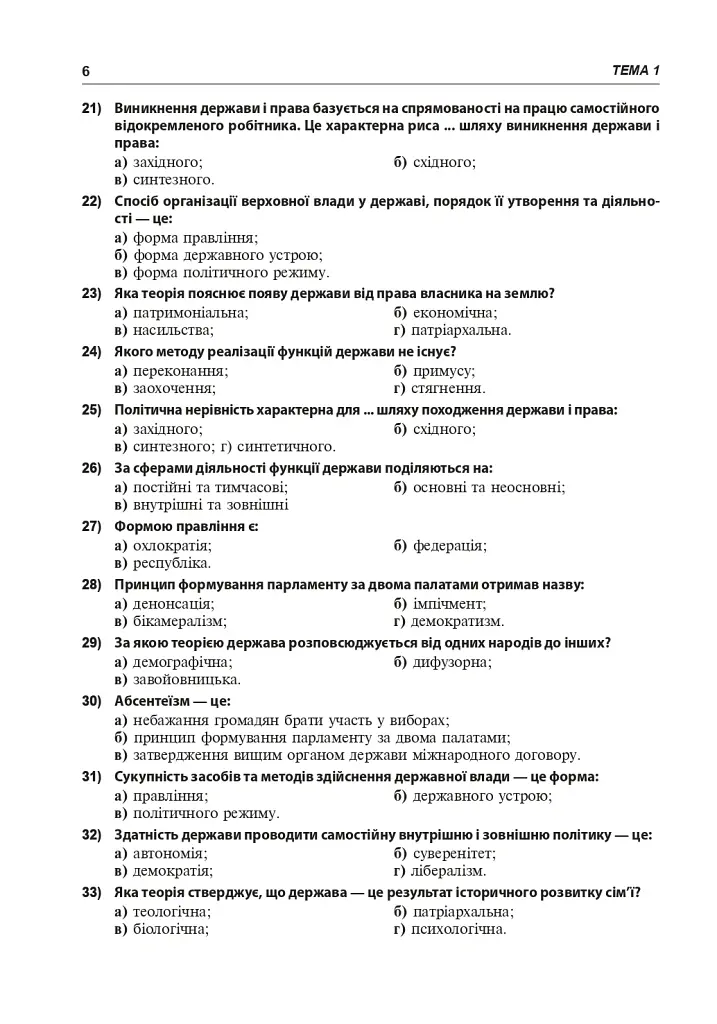 Правознавство. Збірник різнорівневих тестових завдань. 10 клас - Святослав Ратушняк - фото 7