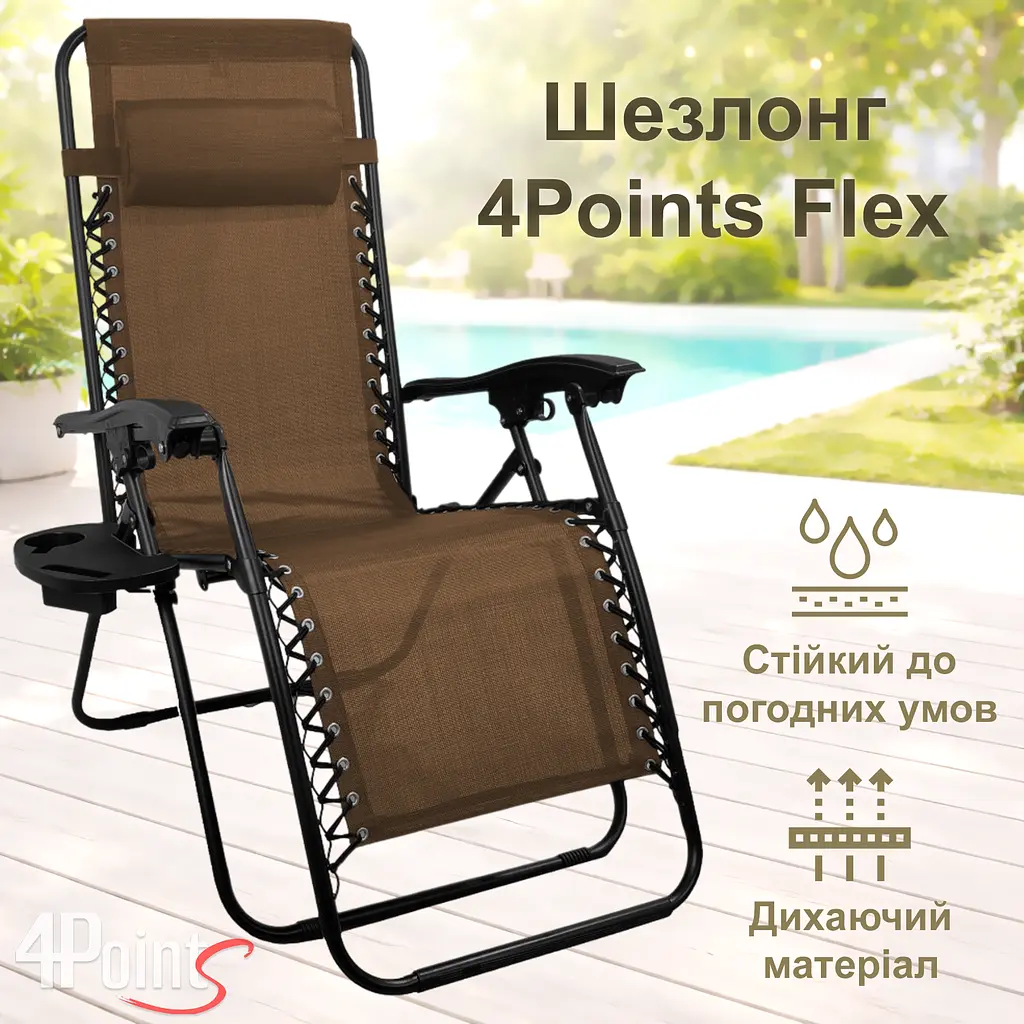 Шезлонг 4P Flex з підстаканником - фото 3