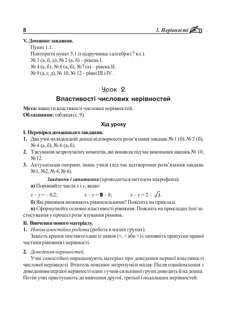 Изучение алгебры в 9 классе. Пособие для учителя - фото 9