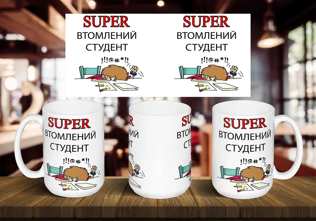 Чашка "Супер втомлений студент" 425 мл Чорна