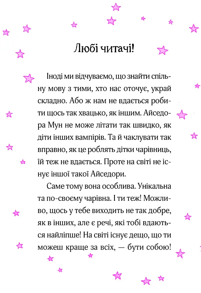 Айседора Мун на шоу талантів. Айседора Мун. Книга 10 - Гаррієт Мункастер - фото 3