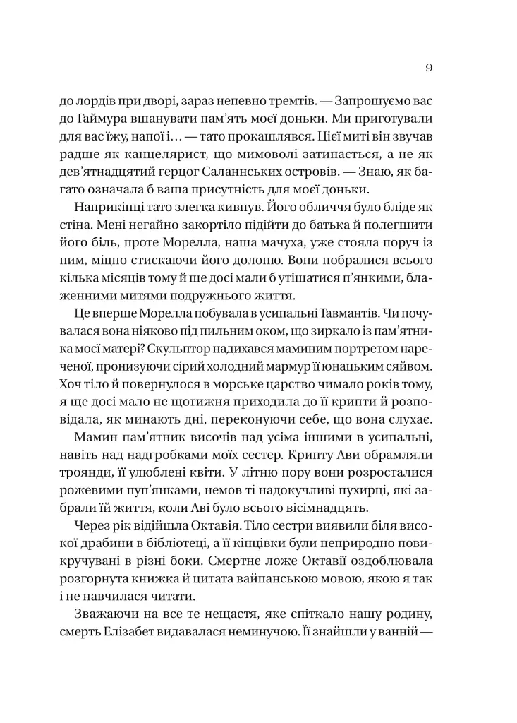 Сестри солі. Дім солі та смутку - Ерін А. Крейг - фото 5