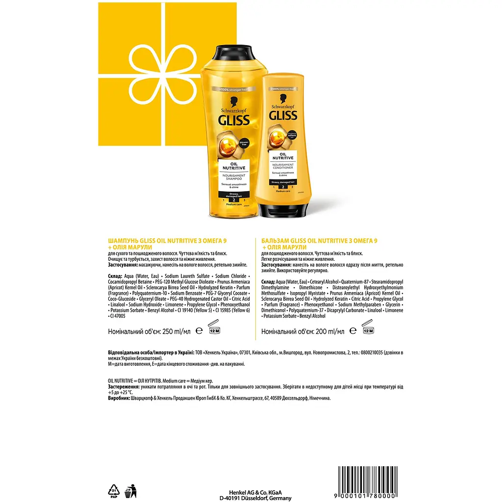 Набір Gliss Oil Nutritive: Шампунь 250 мл + Бальзам 200 мл - фото 5