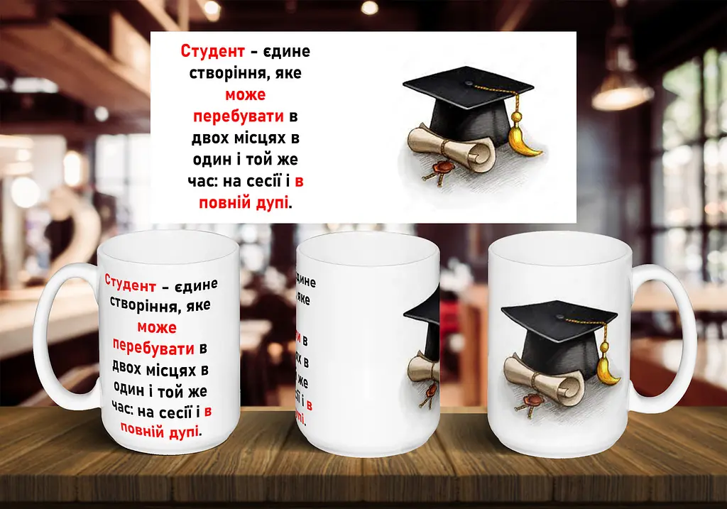 Чашка "Студент" 425 мл Чорна