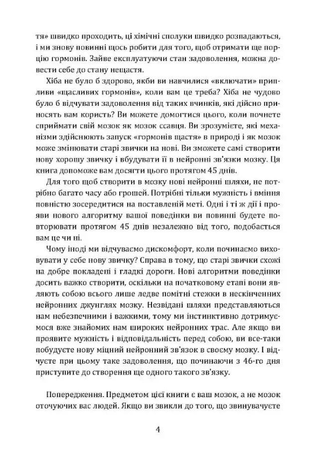 Гормони щастя. Як привчити мозок виробляти серотонін, дофамін, ендорфін іокситоцин - фото 4