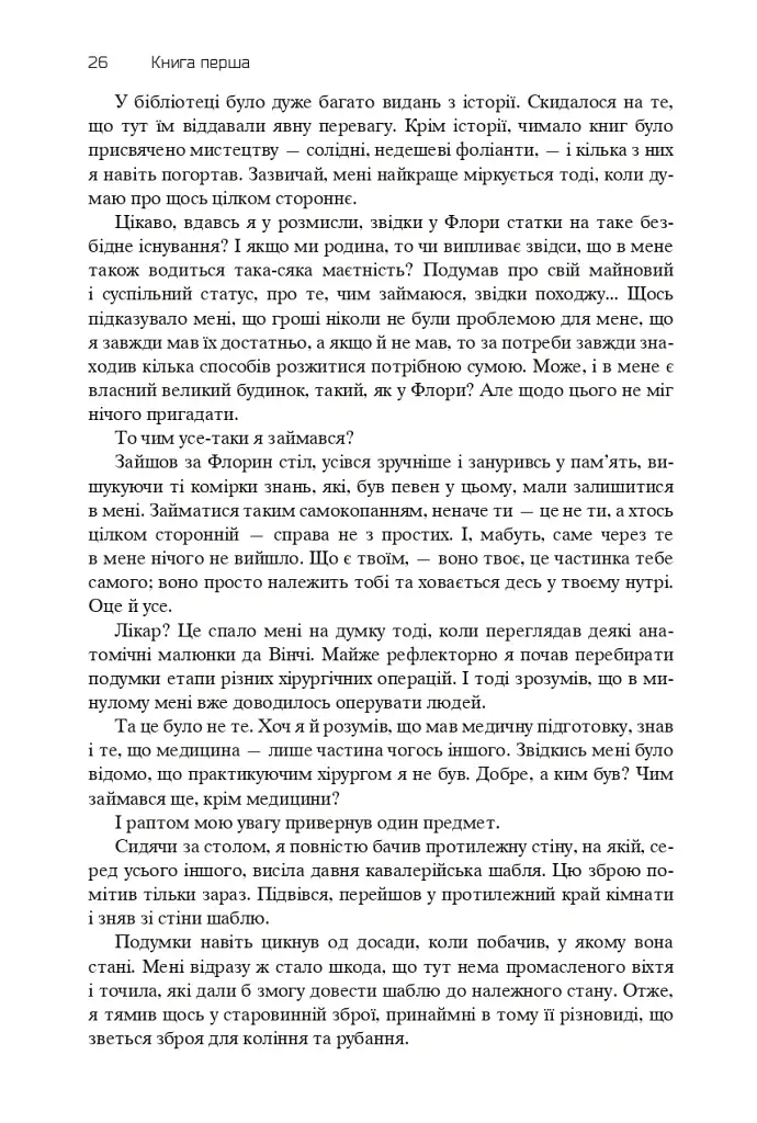 Хроніки Амбера. П’ятикнижжя Корвіна. Том 1 - фото 24