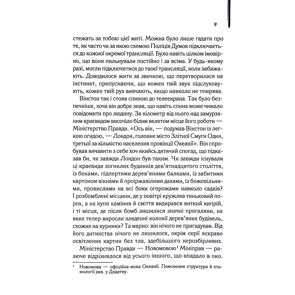 1984. Колгосп тварин. Ексклюзивне видання - Джордж Орвелл КСД (9786171504967) - фото 11
