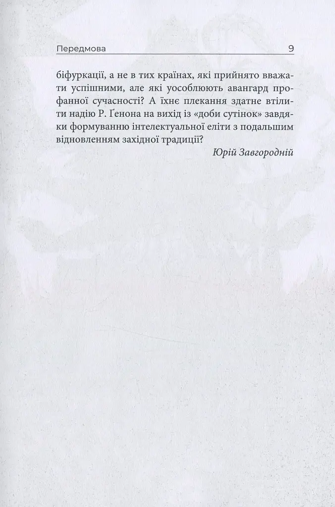Криза сучасного світу - фото 11