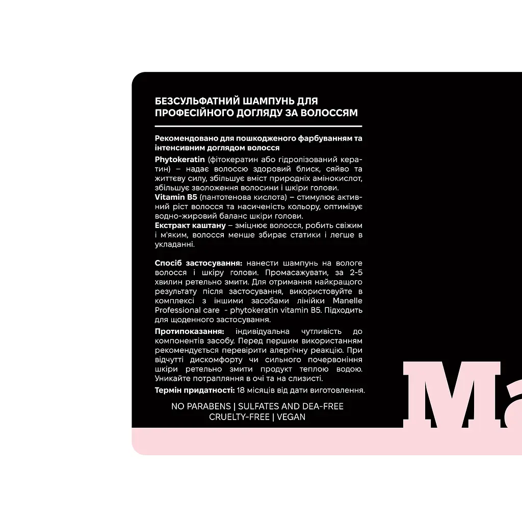 Безсульфатний шампунь Professional care phytokeratin vitamin B5 Manelle 200 мл - фото 2