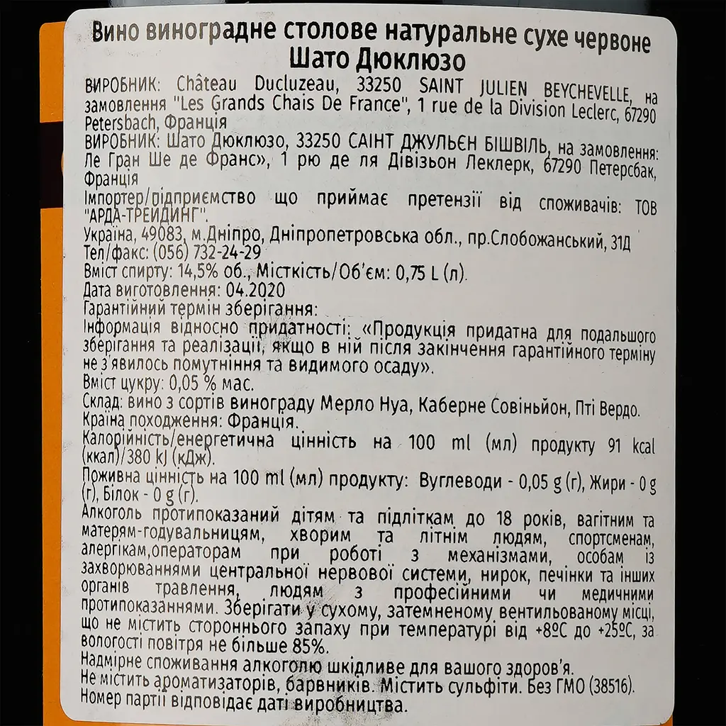 Вино Chateau Ducluzeau 2018, червоне, сухе, 0.75 л - фото 3