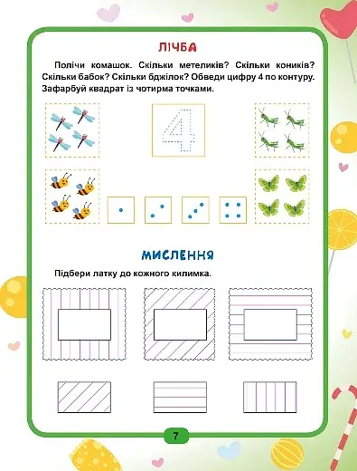 Легке навчання. Геній за 5 хвилин 3+ - фото 8