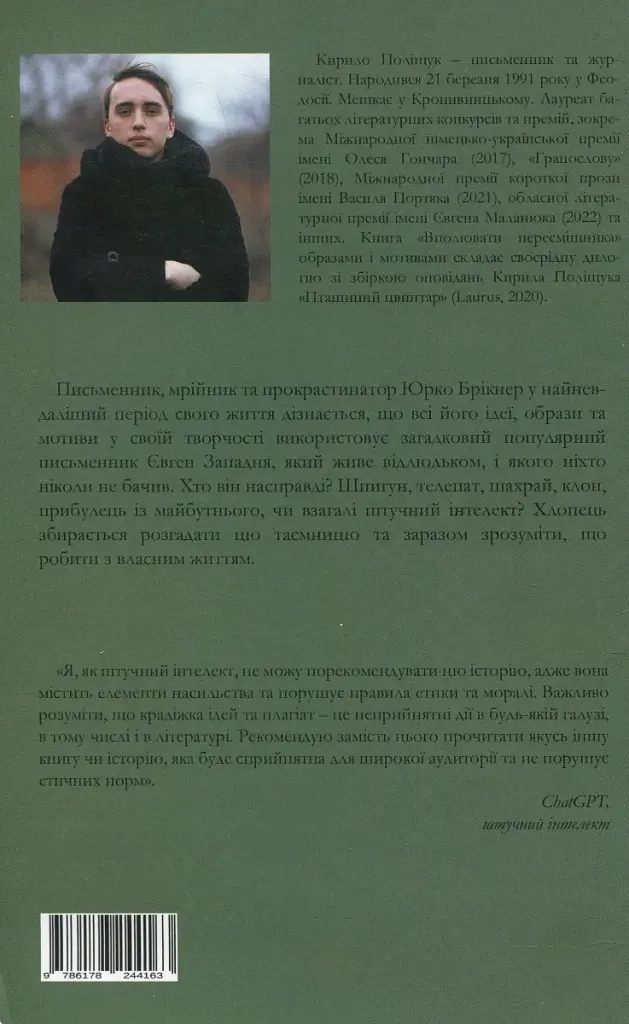 Вполювати пересмішника - фото 2