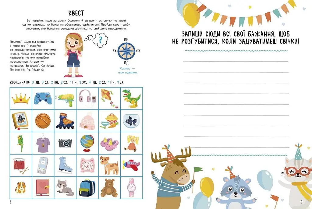 Книга Ранок Святонаближаріум. День народження - Ганна Булгакова (N1322004У) - фото 5