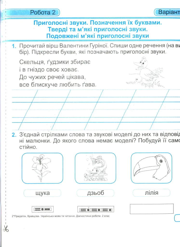 Українська мова та читання. Діагностичні роботи. 2 клас - Ольга Придаток - фото 10