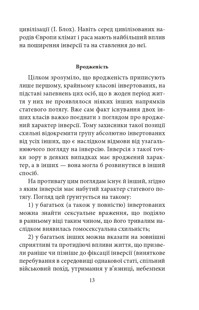 Психологія сексуальності - Зиґмунд Фройд - фото 14