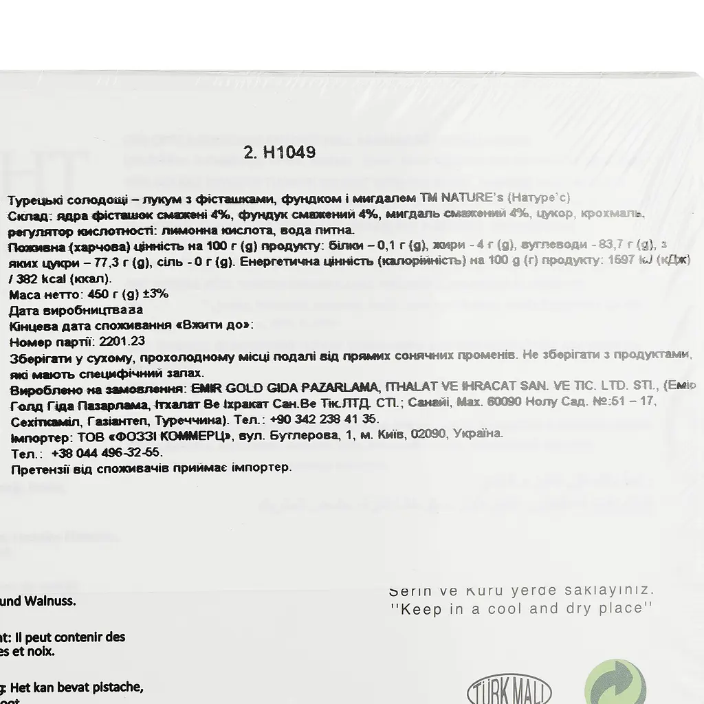 Рахат-лукум Nature's фісташка-лісовий горіх-мигдаль 450 г (924821) - фото 4