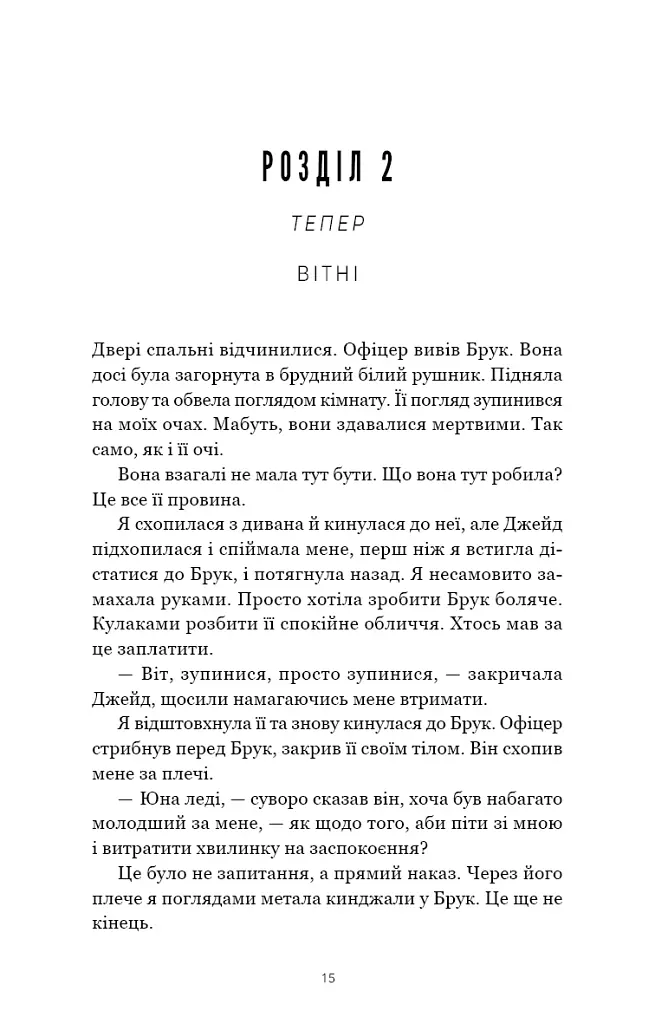 Тримай друзів близько - Люсінда Беррі - фото 9