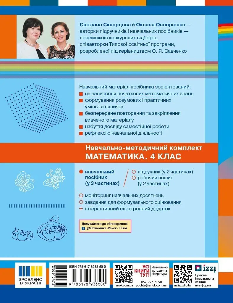 Математика. 4 клас. Навчальний посібник у 3-х частинах. Частина 2 - Оксана Онопрієнко - фото 2