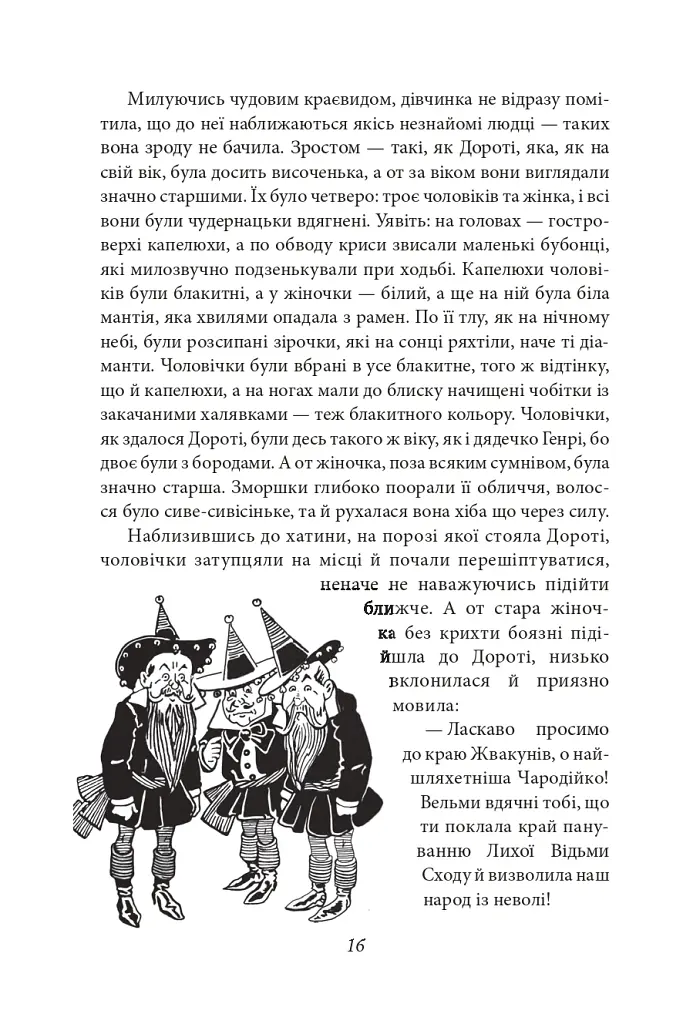 Чарівник Країни Оз - Френк Баум - фото 13