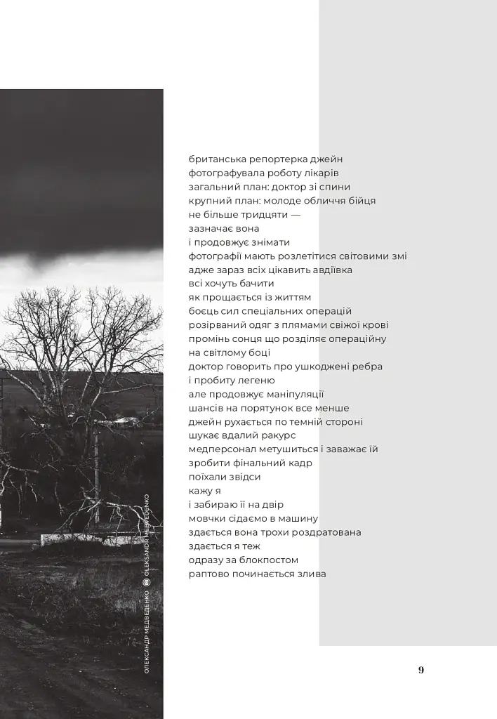 Стежки війни, стежки любові - Ярина Чорногуз - фото 10