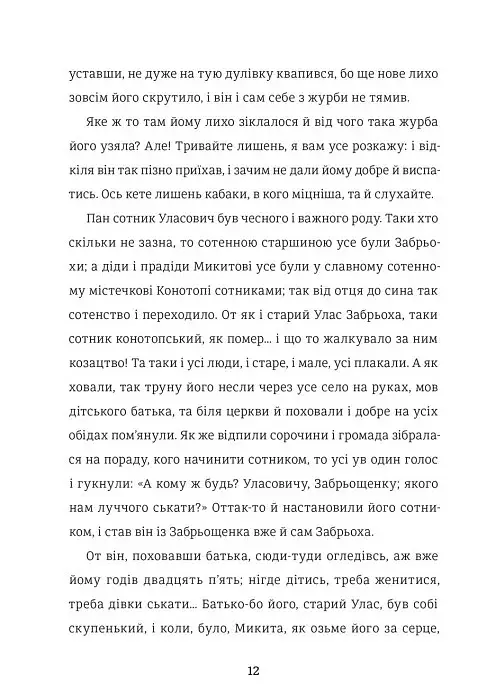 Конотопська відьма - Григорій Квітка-Основ’яненко - фото 5