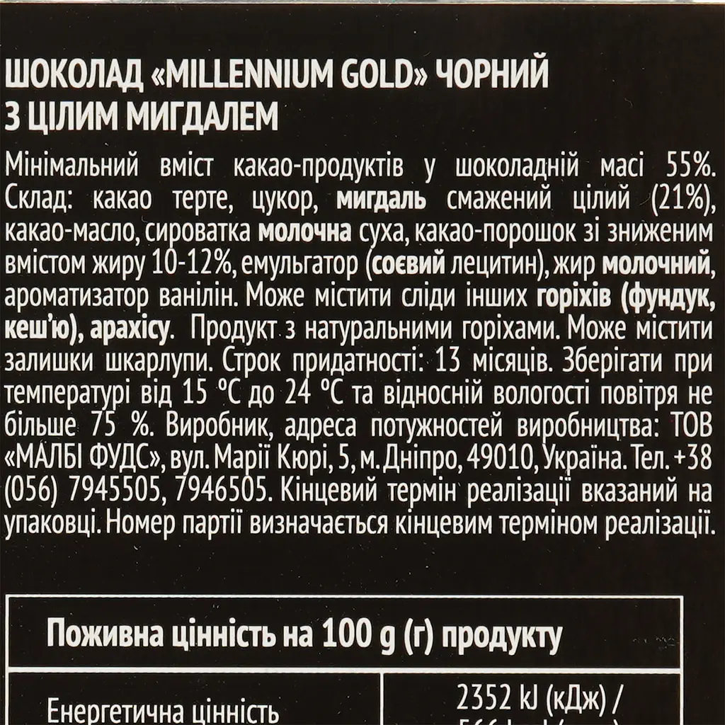 Уцінка. Шоколад чорний Millennium Golden Nut з мигдалем 100 г (876020)  - фото 3