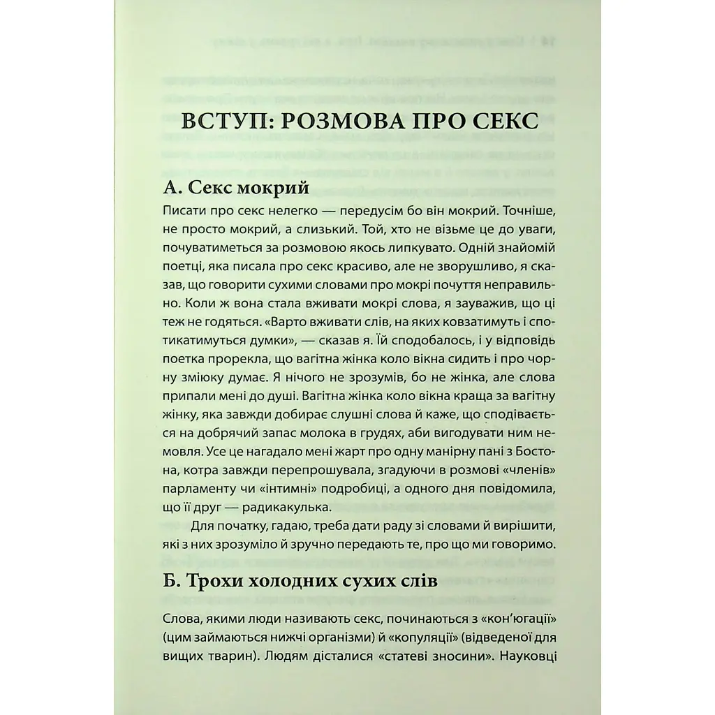 Секс у людському коханні. Ігри, в які грають у ліжку - Ерік Берн КСД (9786171514256) - фото 12