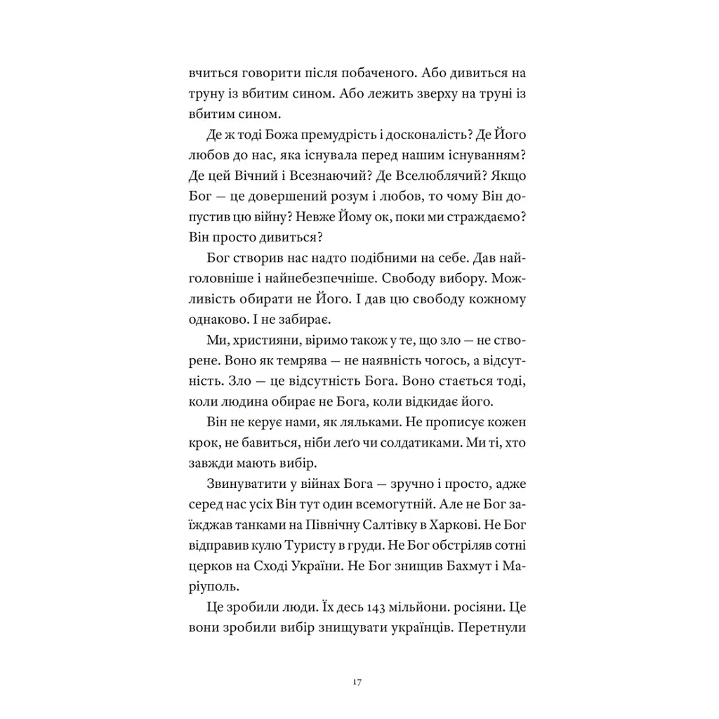 Книга Гемінґвей нічого не знає - Артур Дронь Видавництво Старого Лева (9789664485194) - фото 7