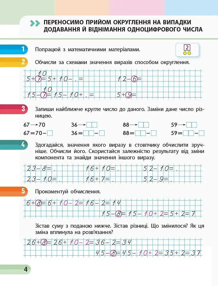 Математика. 2 клас. Навчальний зошит у 4 частинах. Частина 3 - фото 5
