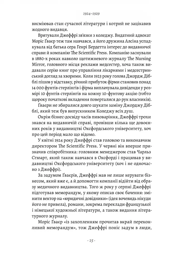 Faber & Faber: Нерозказана історія - фото 10