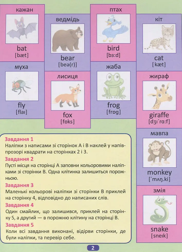 Playing English. Тварини (наліпки) - Анастасія Фісіна - фото 2