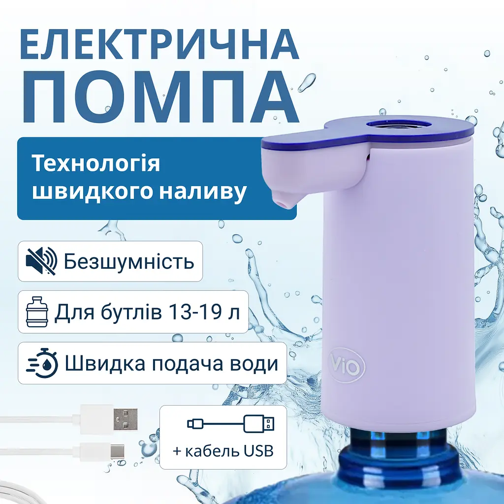 Електрична помпа для води ViO E18, фіолетова - фото 2