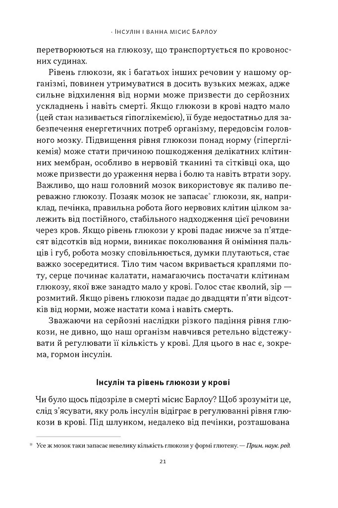 Отрута на будь-який смак. 11 смертельних речовин і вбивці, що їх застосували - Ніл Бредбері - фото 15