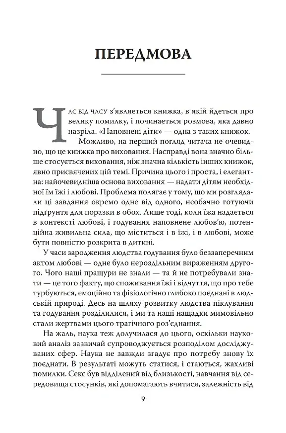 Наповнені діти - фото 4