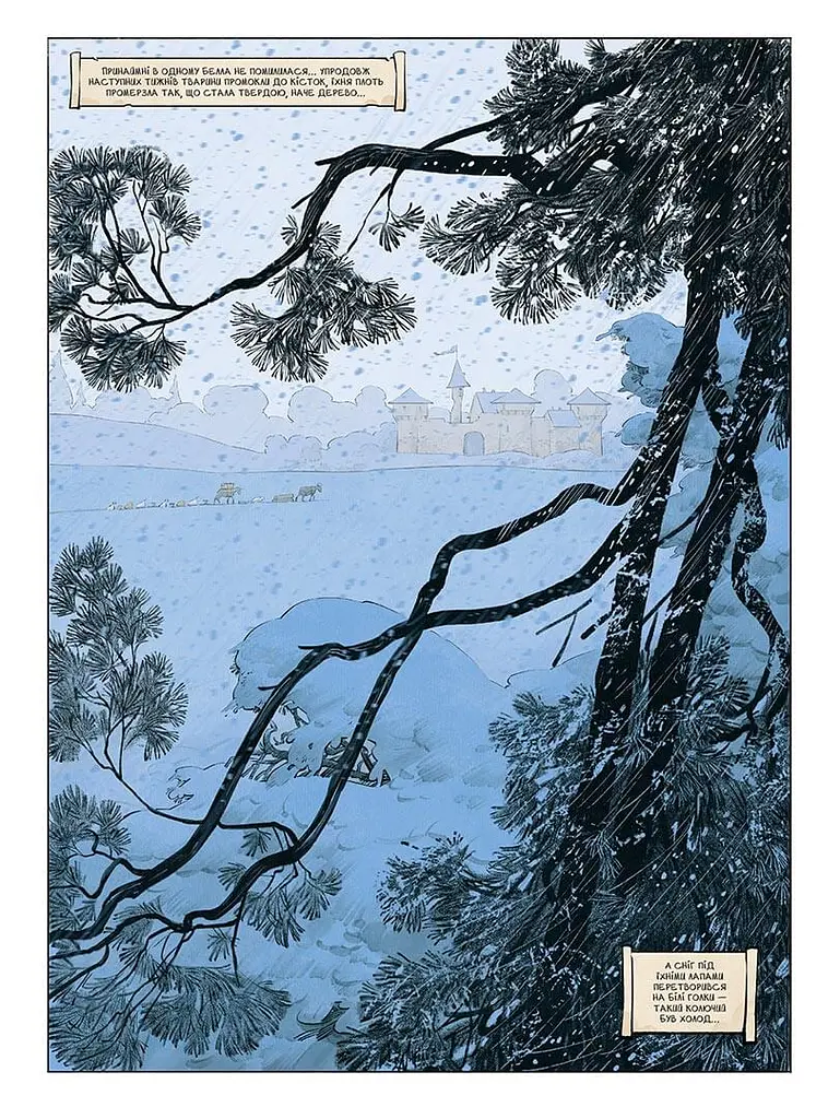 Замок тварин. Зимові маргаритки - фото 3