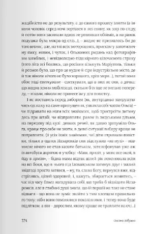 Книга Після третього дзвінка вхід до зали забороняється - Оксана Забужко (Комора) - фото 2
