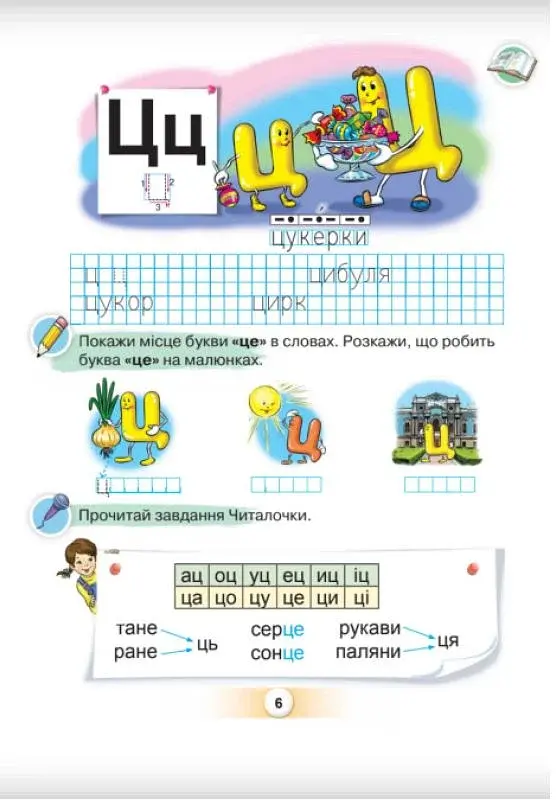 Українська мова 1 клас. Буквар. Посібник. Частина 4 - фото 5