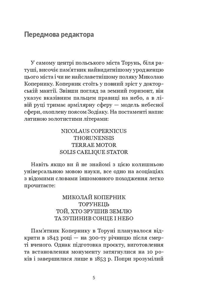 Коперник. Дуже коротке введення - фото 3