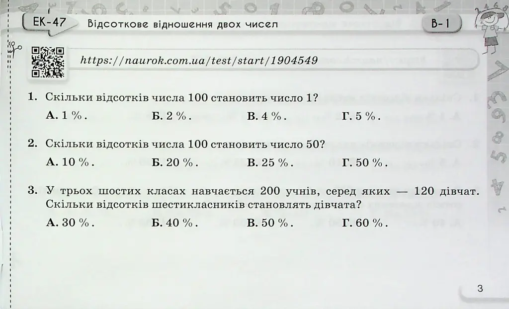 Математика 6 клас. Експрес-контроль. Частина 2 - Ніна Тарасенкова - фото 2