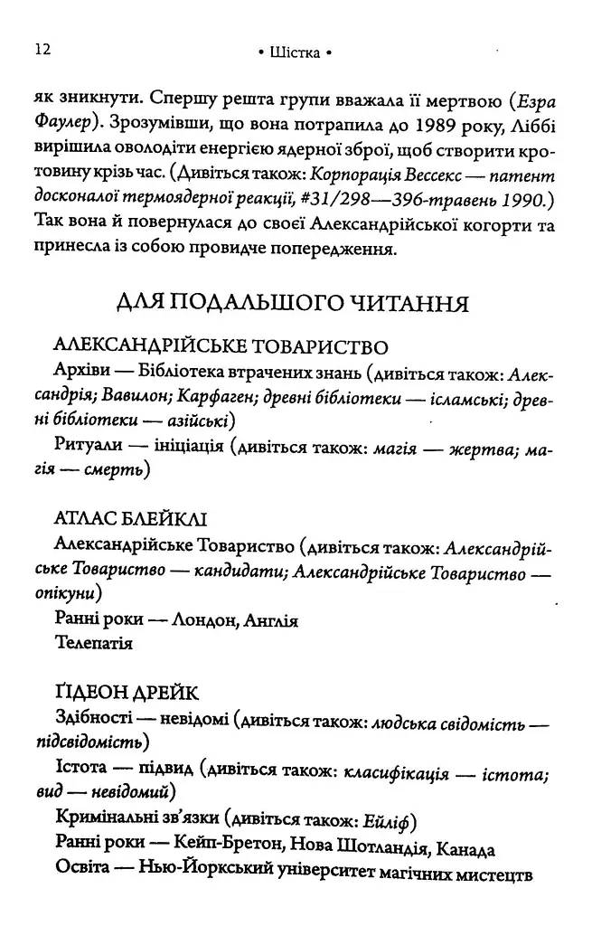 Комплекс Атласа. Книга 3 - Оліві Блейк - фото 7